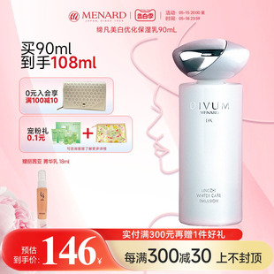 肌肤补水乳液 Menard 美伊娜多缔凡优化保湿