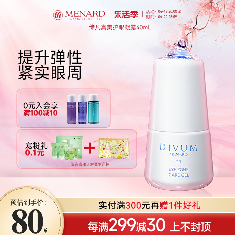 menard美伊娜多缔凡40ml补水凝露