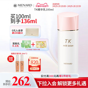 Menard/美伊娜多补水保湿抗皱TK精华乳100ml滋润抗糖柔滑乳液男女