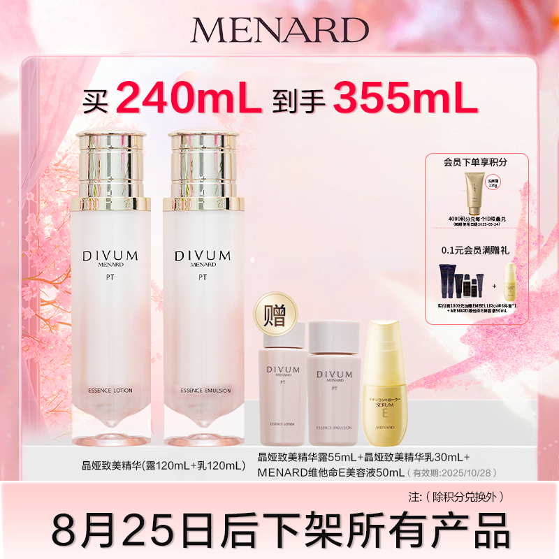 美伊娜多保湿紧致抗皱修护套装