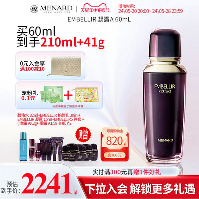 Menard/美伊娜多凝露保湿补水