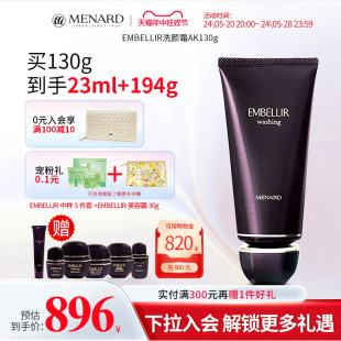 美伊娜多EMBELLIR洗颜霜AK清洁贵妇洁面洗面奶 Menard