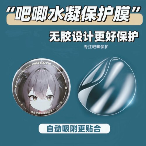 吧唧浅吟彼夏保护膜水凝膜无胶
