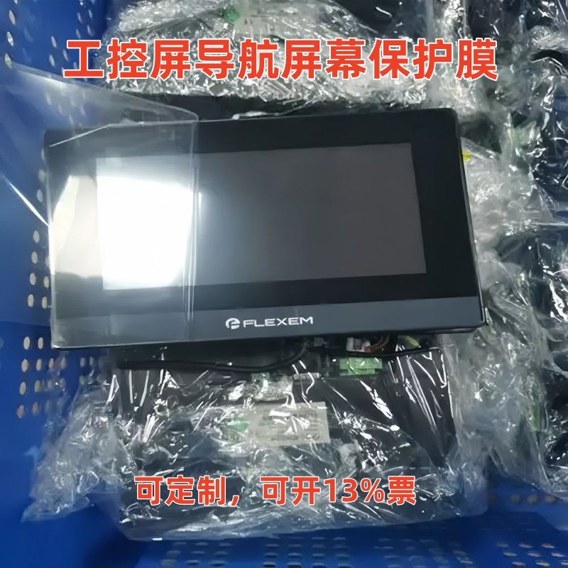 工控屏幕车载导航行车记录仪贴膜电阻屏电容屏10.1/15.6/19/8英寸