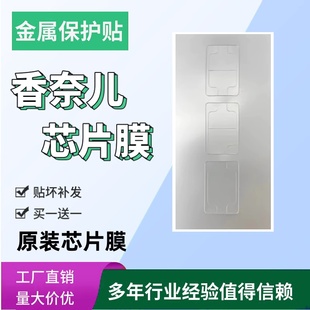 膜雾面包商中意 适用于香奈儿Chanel芯片五金保护膜防刮防氧化原装