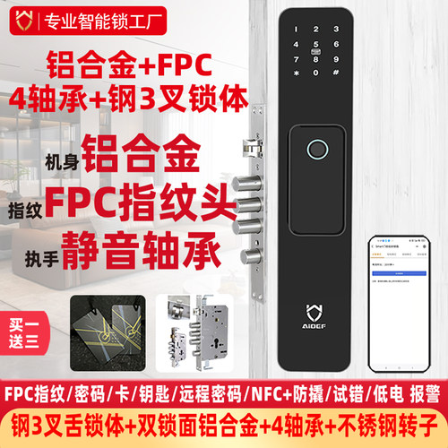 非铁壳锁!锁面铝合金+FPC+4轴承