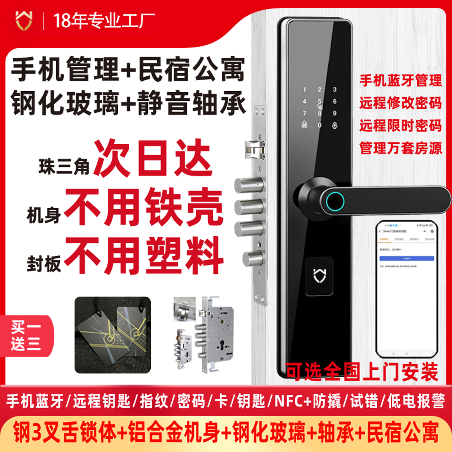 公寓智能锁铝合金深圳钢化屏轴承