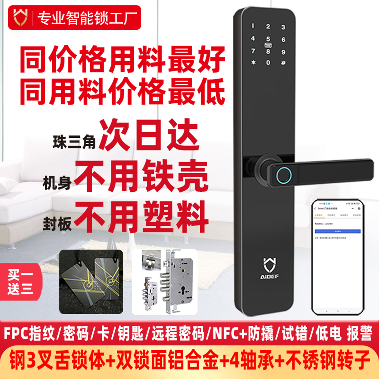指纹锁密码锁家用门锁电子锁智能门锁密码门锁防盗指纹门锁智能锁
