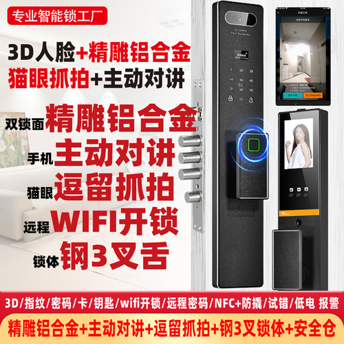 非铁壳锁!铝合金主动对讲钢化屏