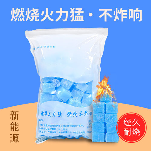 新能源固体酒精块耐烧商用固态燃料蜡小火锅炉干锅烤鱼引火块