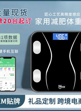 电家用家用多功能体重秤电子秤精准体脂体重秤称款体重礼品手慢无