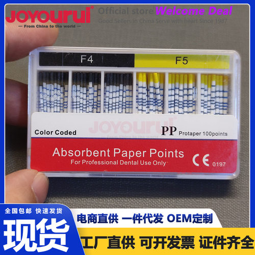外贸牙科吸潮纸尖F1F2F3F4F5大锥度protaper Gutta Percha Points