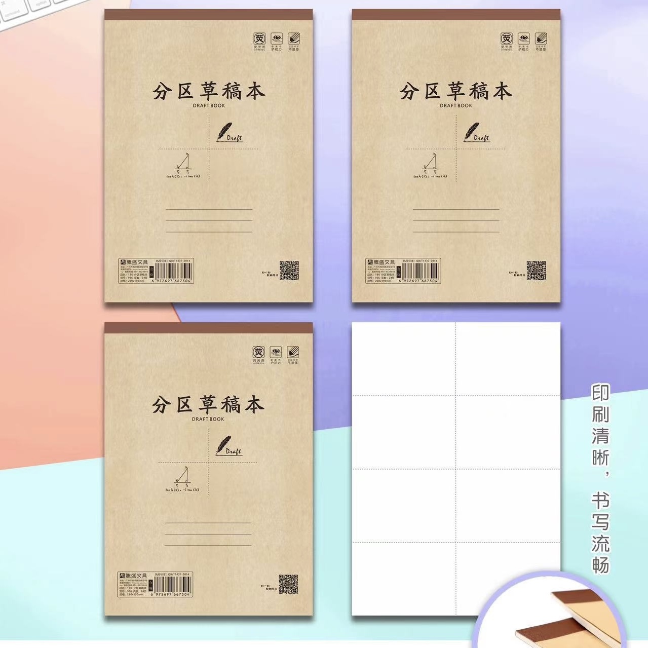 腾盛16K带线分区草稿本