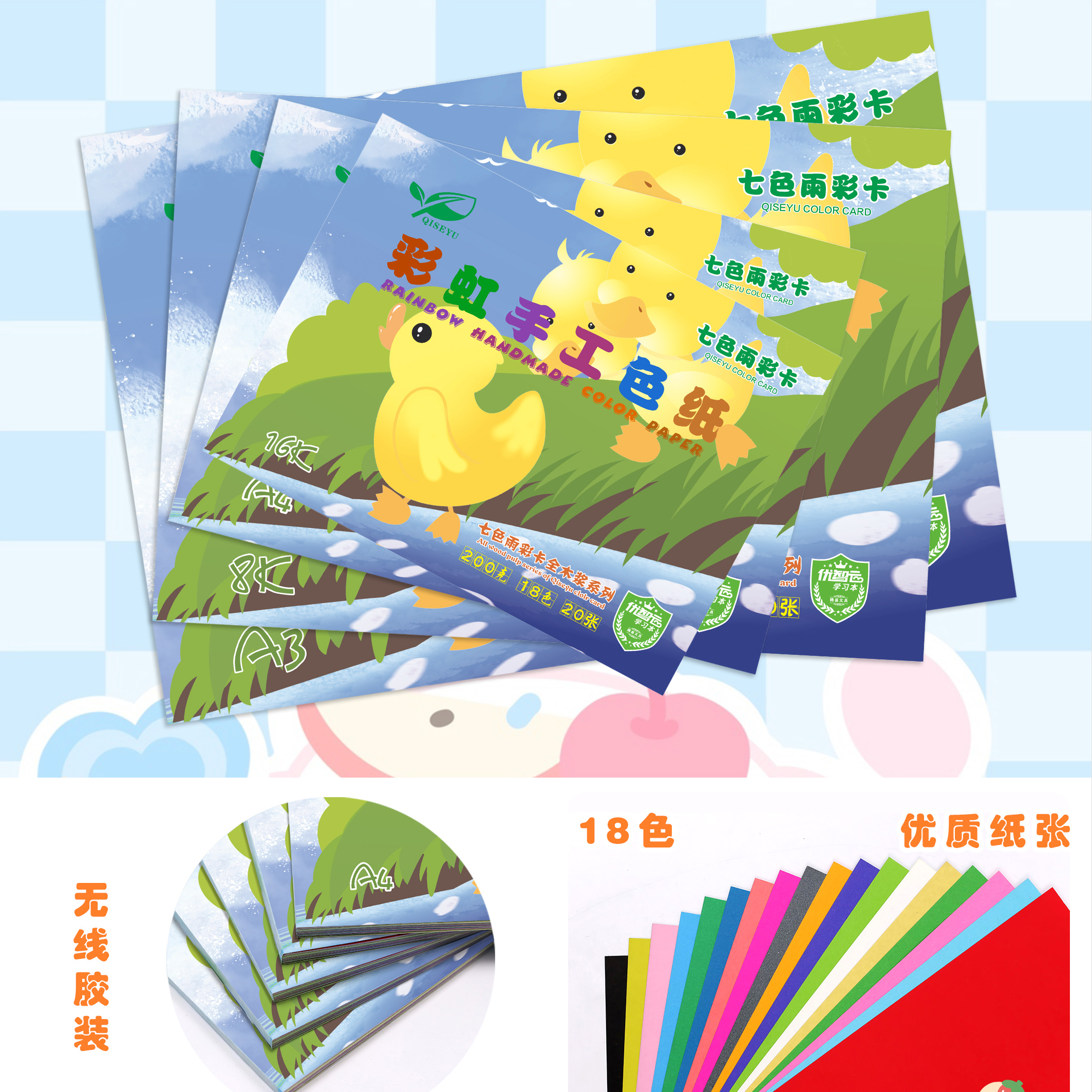 七色雨a4手工卡纸8k包背彩色