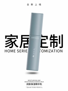 因丝帕润肤保湿精华乳可定制摇摇乳