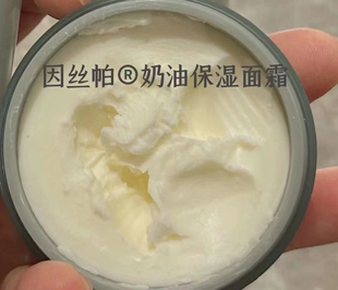 因丝帕奶油保湿面霜