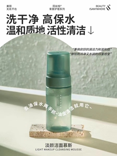 因丝帕淡颜洁面慕斯