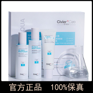正品姿维雅玻尿酸水感透润保湿三件套礼盒装补水滋润