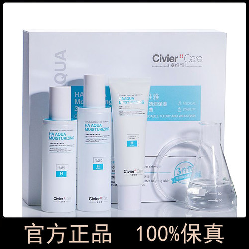 正品姿维雅玻尿酸水感透润保湿三件套礼盒装补水滋润