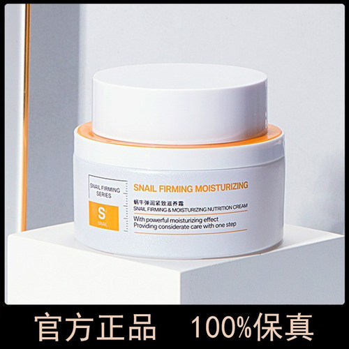正品姿维雅蜗牛弹润紧致滋养面霜补水保湿抗皱淡化细纹女士冬春