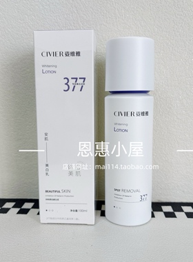 正品姿维雅377安肌美白乳提亮肤色淡斑去黄补水保湿改善暗沉乳液