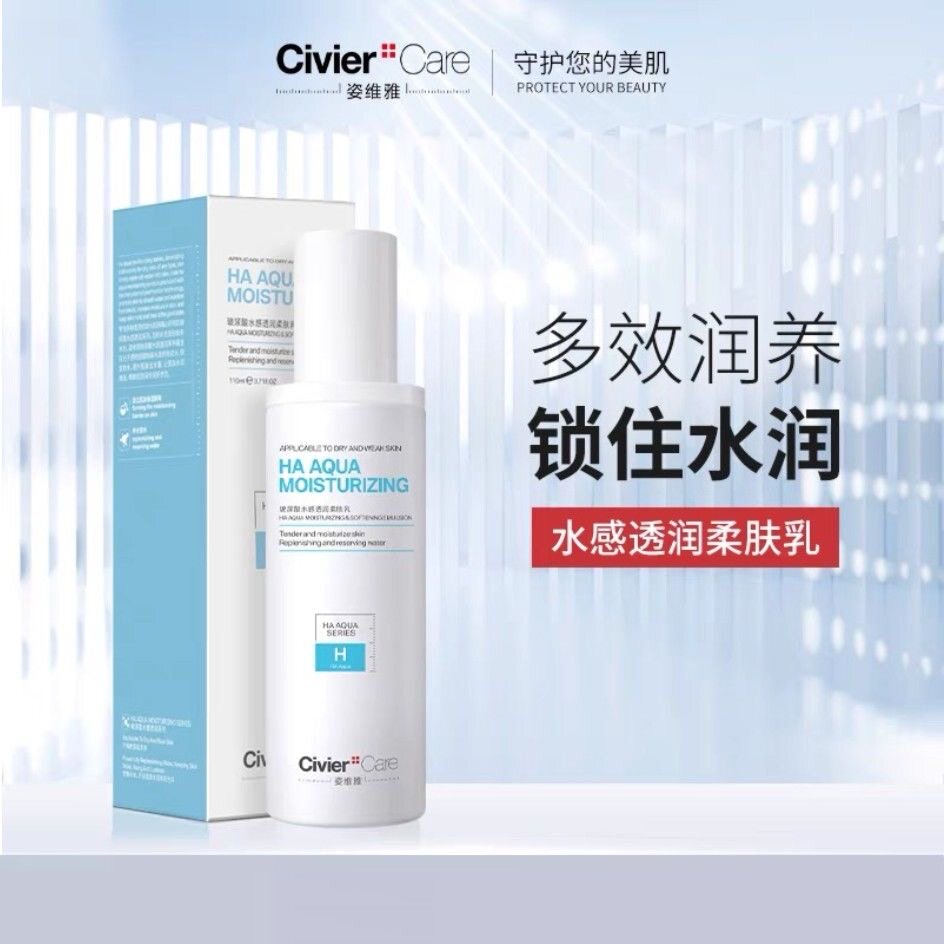 正品姿维雅玻尿酸水感透润柔肤乳液补水保湿滋润干皮适用敏感肌肤