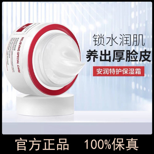 正品姿维雅安肌安润特护保湿面霜敏感肌肤专用护肤品补水修复泛红