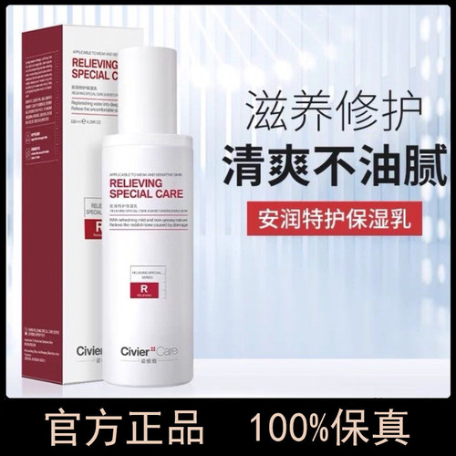 正品姿维雅安肌安润特护保湿乳液敏感肌肤专用护肤品补水修复泛红