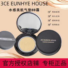 官方旗舰店3CE 大牌正品 HOUSE气垫BB霜遮瑕不脱妆粉底液女 EUNHYE