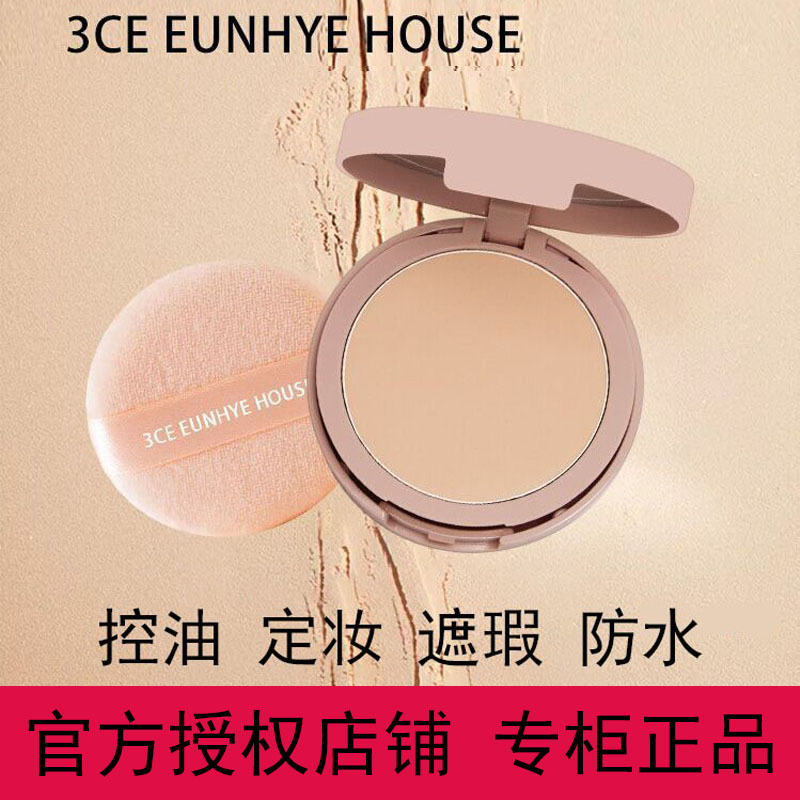 官方大牌正品3CE Eunhye House丝绒无瑕气垫粉饼定妆持久控油遮瑕