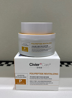 正品姿维雅多肽赋活弹润紧致霜抗皱淡化细纹补水保湿面霜女冬春季