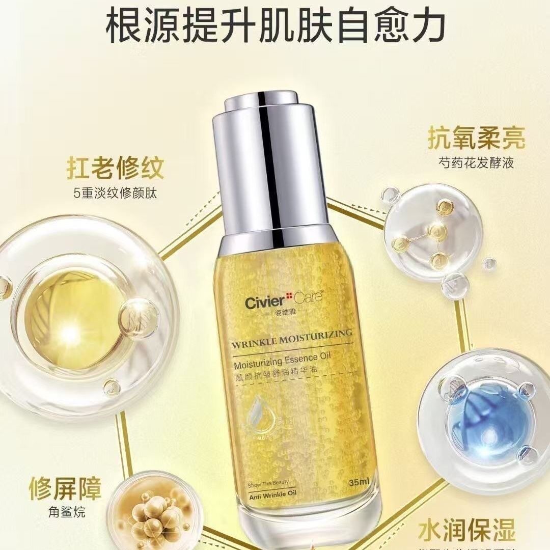 正品姿维雅赋颜抗皱舒润精华油提拉紧致淡化细纹保湿补水干敏皮肤