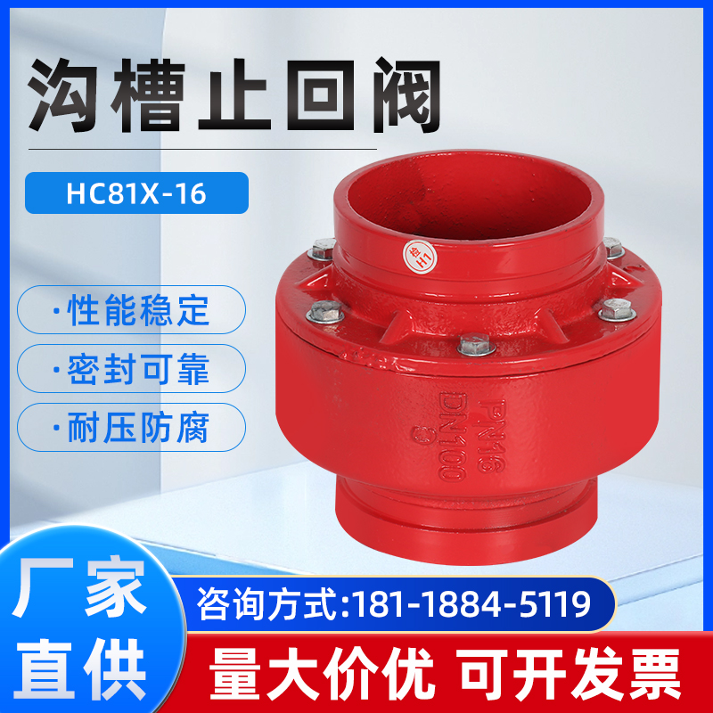 沟槽止回阀消防专用不卡顿