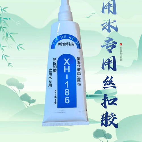 新型透明第五代液体186液体生料