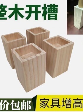 原木床脚增高桌腿垫高 实木方块方条 家具垫高沙发支撑脚加高方料