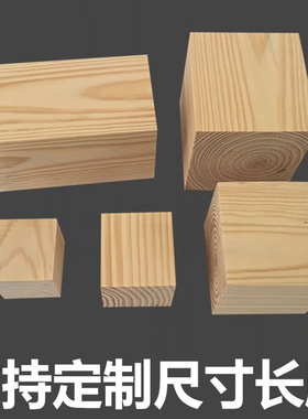 正方体木块DIY航模材料 小木方块垫高实木 木方条 方木头块长方形
