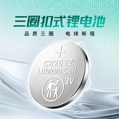 CR2032三圈纽扣电池5粒装