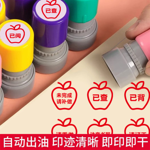 小学生批改作业评语教学印章优良请已订正未完成已阅查苹果教师用