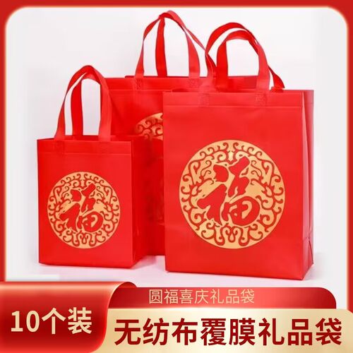 现货新年福字无纺布覆膜手提袋加厚烟酒伴手礼礼品袋收纳袋手拎袋
