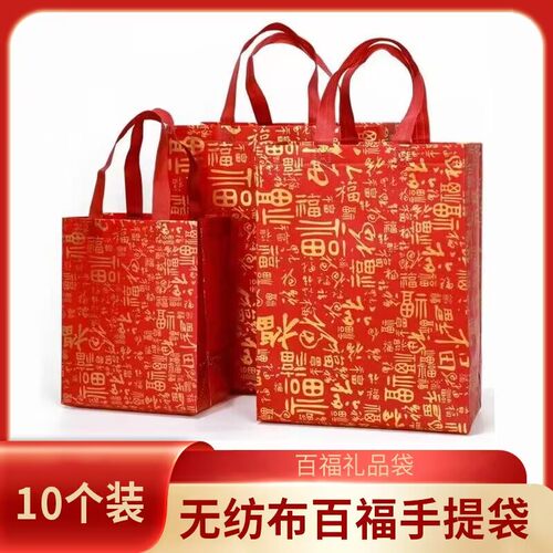 现货红色福字无纺布覆膜手提袋新年烟酒伴手礼礼品袋收纳袋手拎袋
