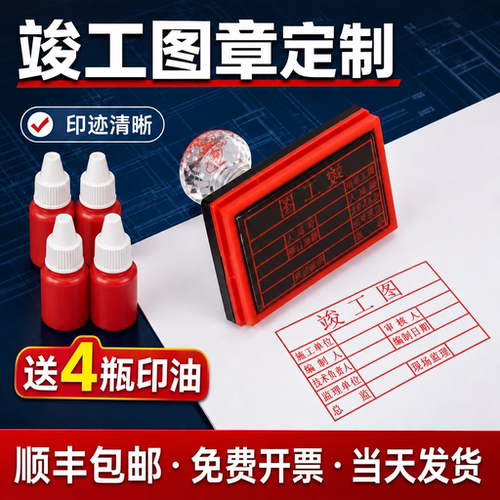 竣工图章定做刻章光敏印章