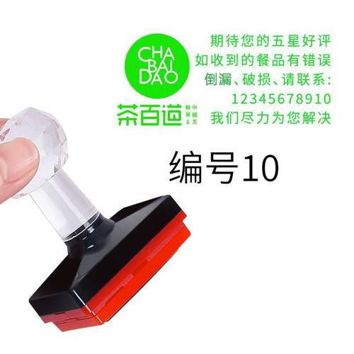 茶姬外卖章韩宫宴都可光敏印章古茗奶茶店定做LOGO自动出油万次章