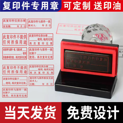 酷卡乐再次复印无效印章刻章与原件相符长方形仅限于什么使用复印件与原件核对一致仅供存档他用无效无误