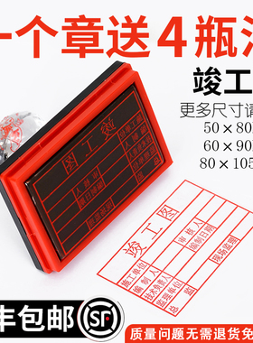 印章竣工图章图审核章工程章验收定制定做刻制作长方形专用章定制