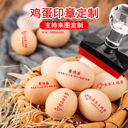 鸡蛋印章印字软胶章logo鸡蛋商标印章鸡蛋鸭蛋鹅蛋壳印章定制专用