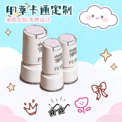 印章定制教师奖励盖章圆形积分打卡活动光敏私人定刻订做小图章