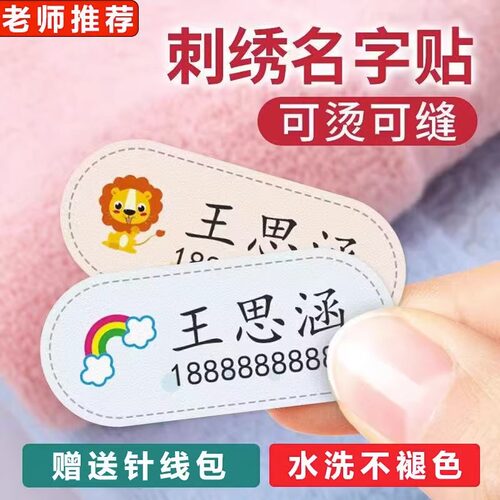 幼儿园名字防水熨烫儿童