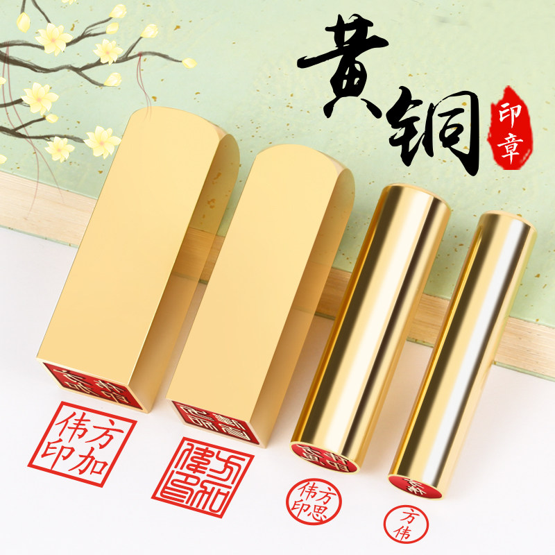 方形黄铜印章定刻姓名私人古风图片