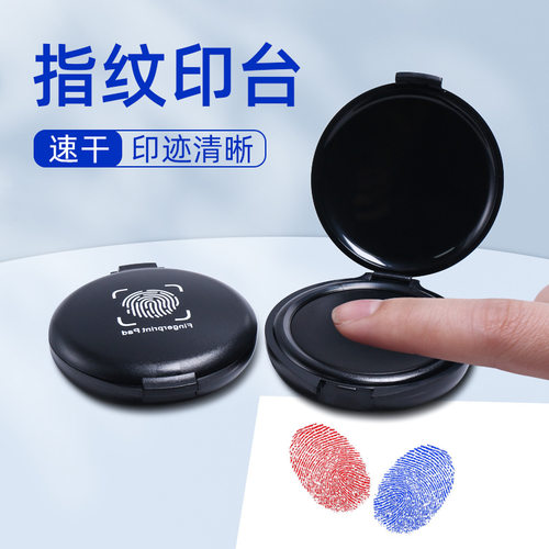 便携款快干印台 合同签约指纹印泥 红蓝黑免洗迷你速干印章