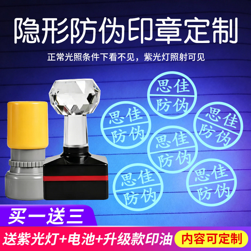 隐形荧光防伪印章速干暗记号印章防调包串货烟酒副食娱乐专用印章